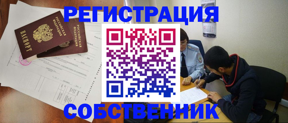 временная регистрация собственник в Тулуне